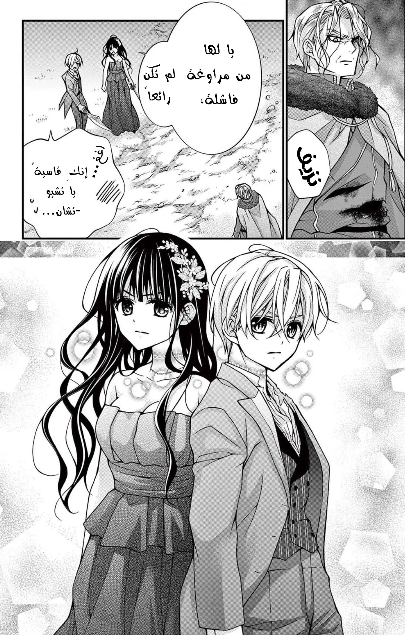 Read Chocolate Vampire AR Manga Online