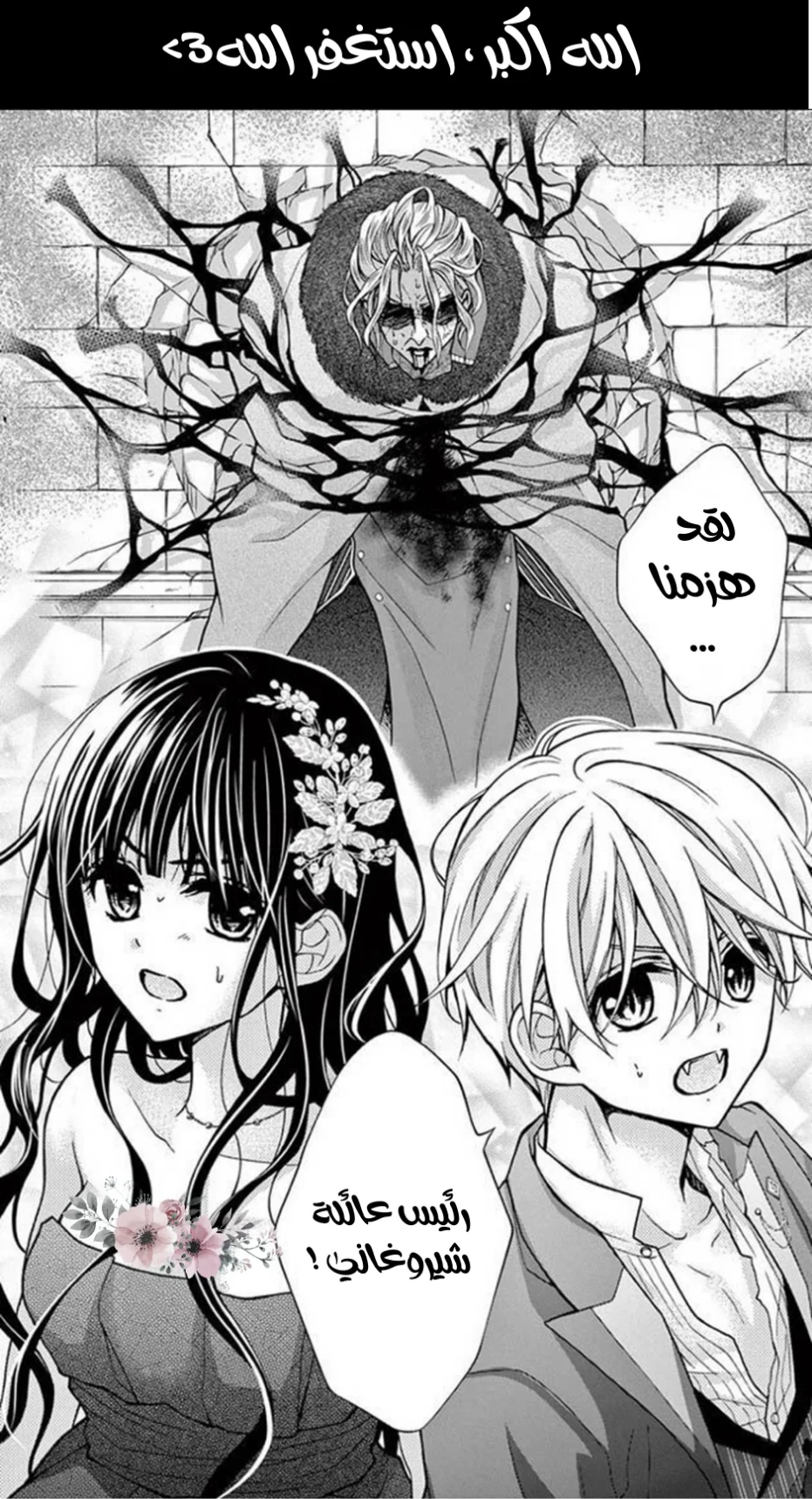 Read Chocolate Vampire AR Manga Online