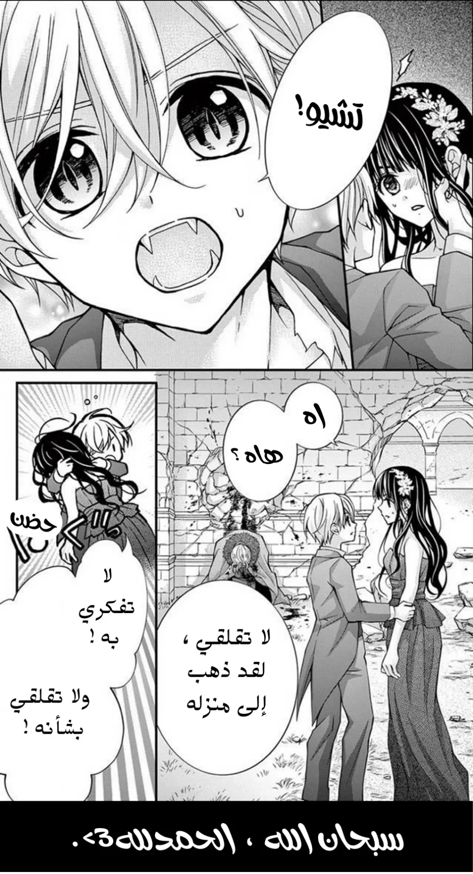 Read Chocolate Vampire AR Manga Online