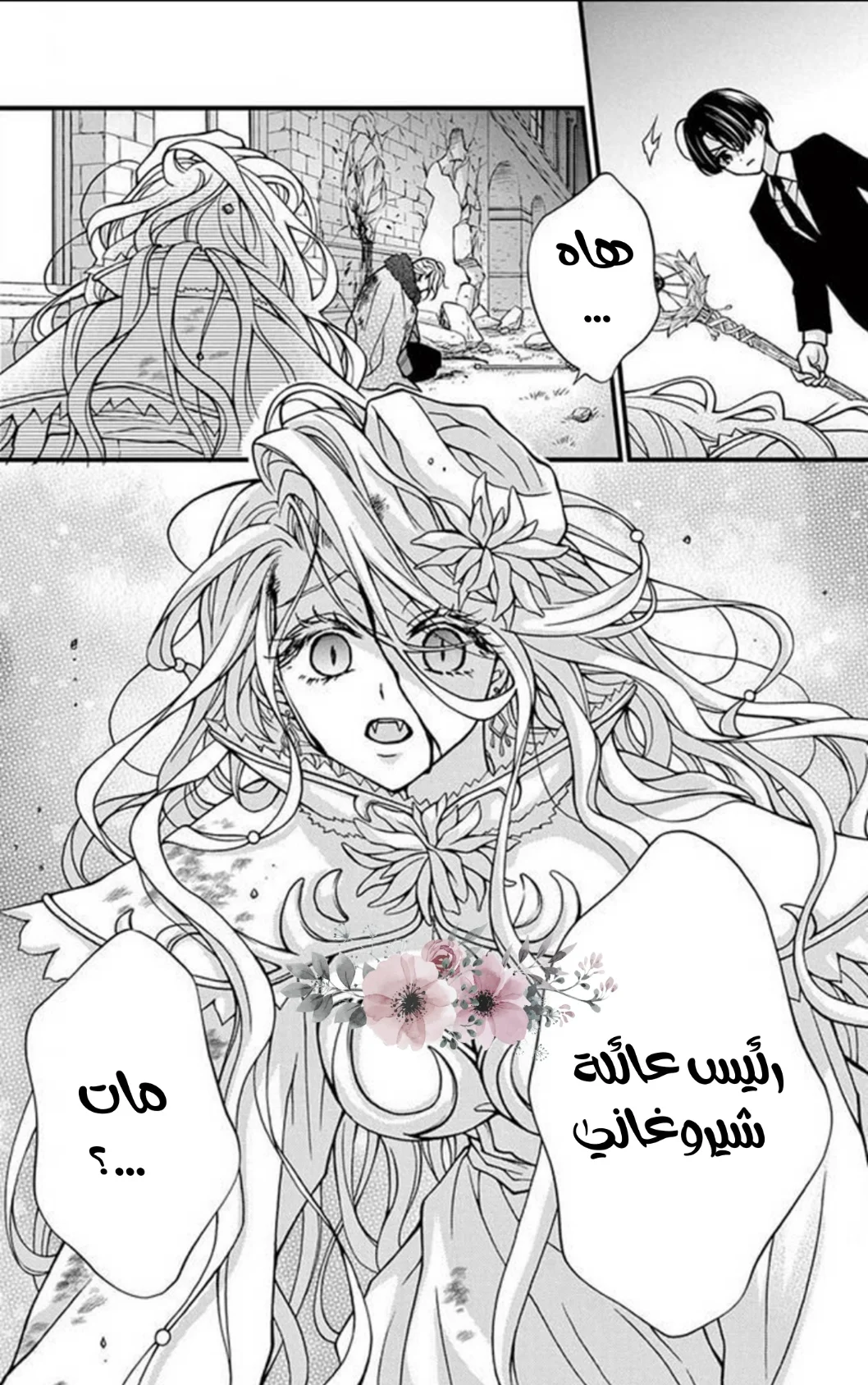 Read Chocolate Vampire AR Manga Online