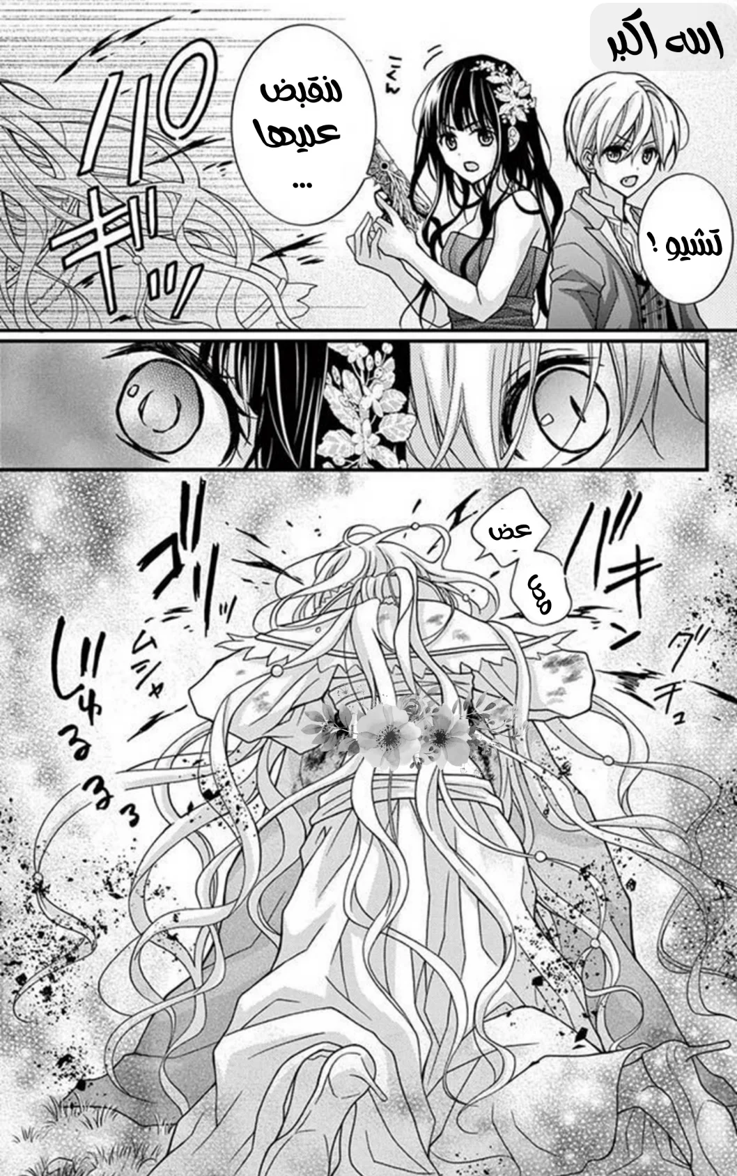 Read Chocolate Vampire AR Manga Online
