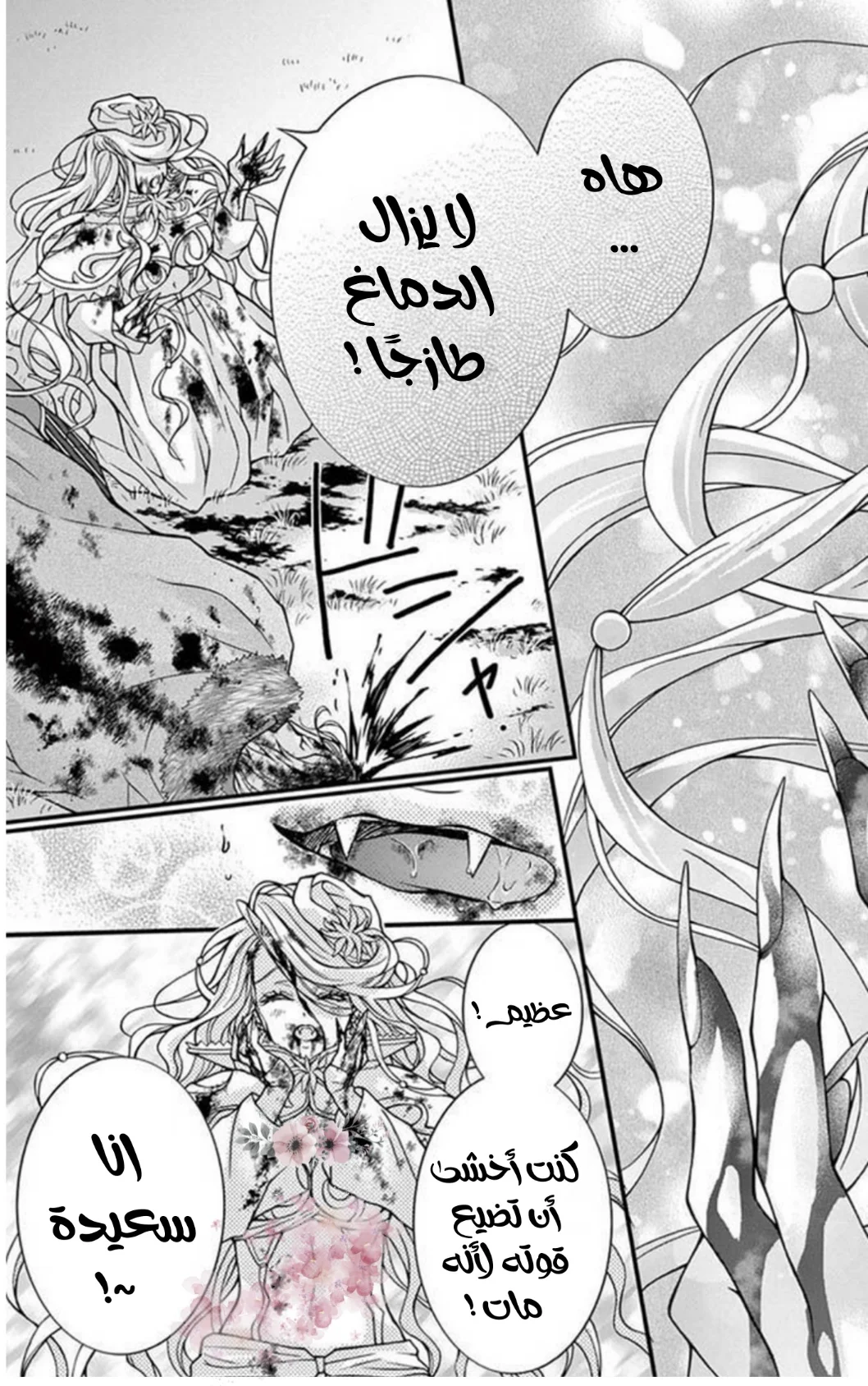 Read Chocolate Vampire AR Manga Online