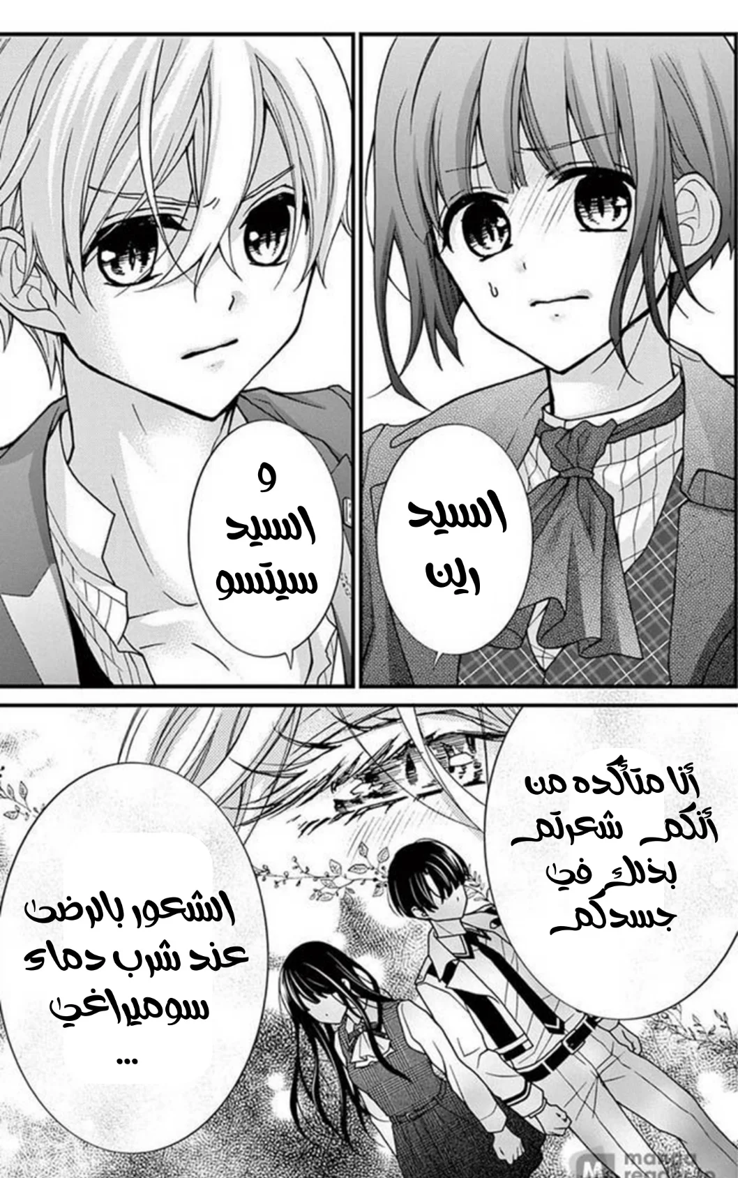 Read Chocolate Vampire AR Manga Online