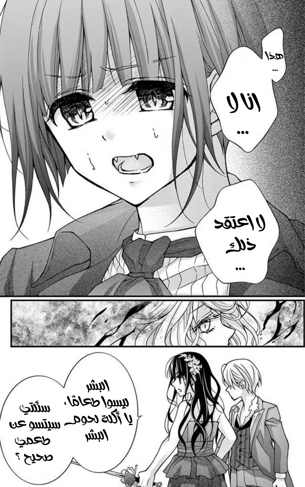 Read Chocolate Vampire AR Manga Online