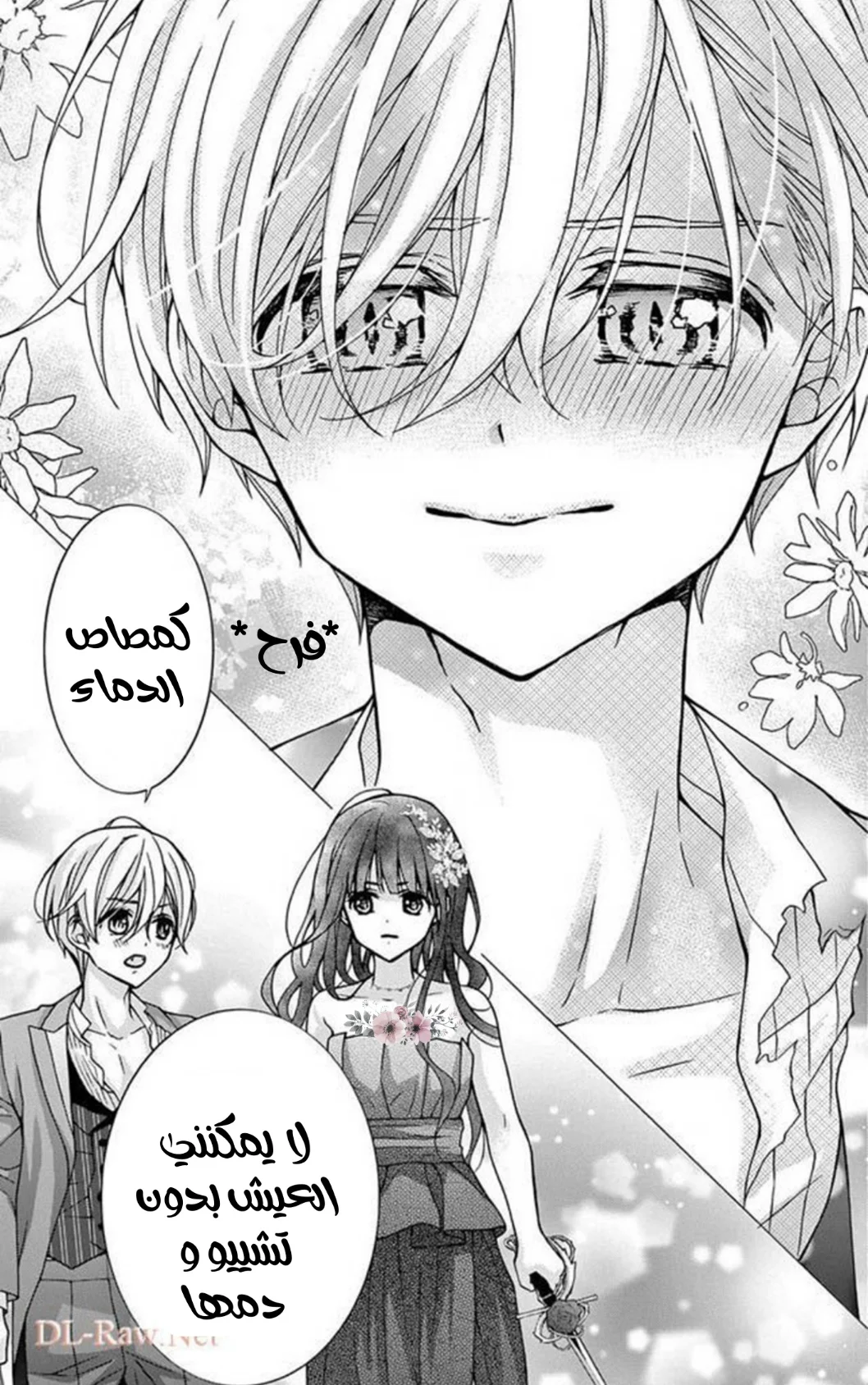 Read Chocolate Vampire AR Manga Online