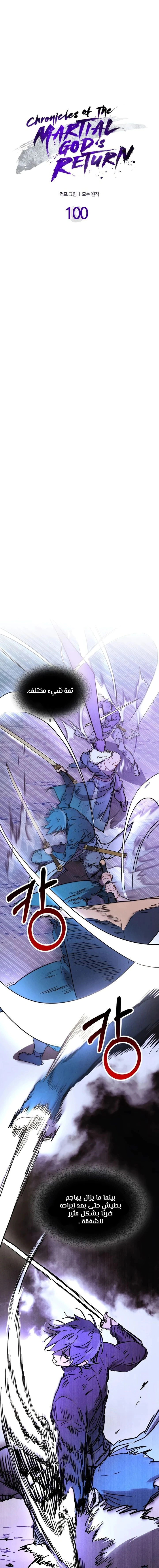 Read Chronicles Of The Martial God’s Return AR Manga Online