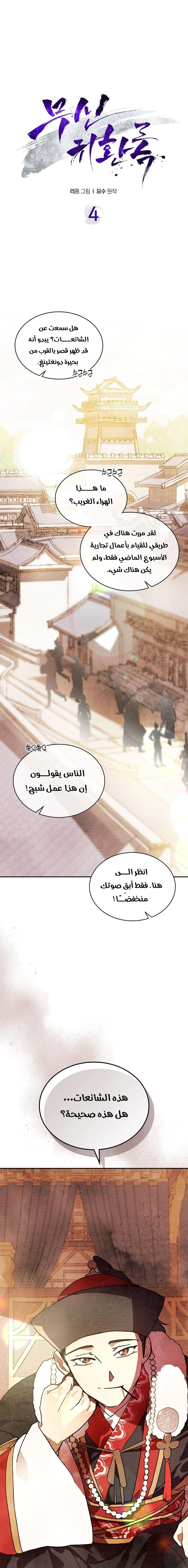 Read Chronicles Of The Martial God’s Return AR Manga Online