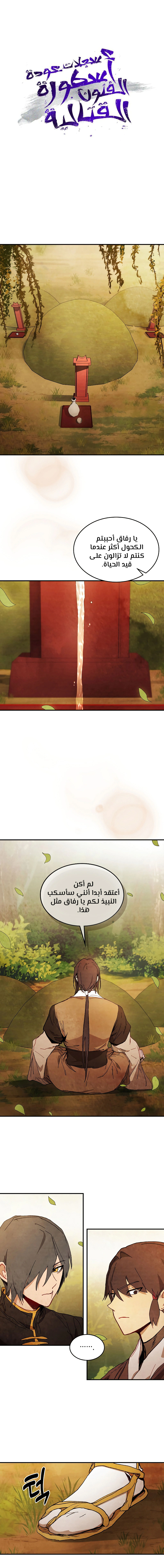 Read Chronicles Of The Martial God’s Return AR Manga Online