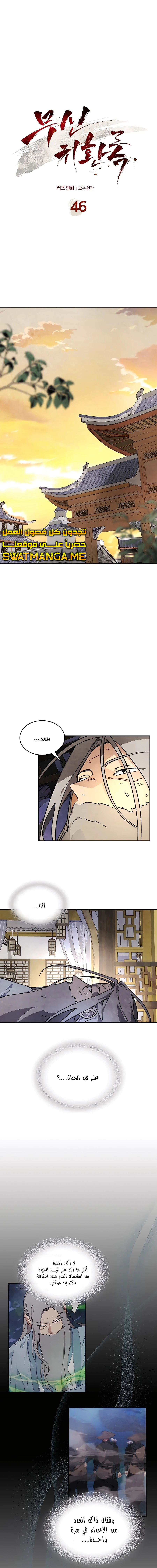 Read Chronicles Of The Martial God’s Return AR Manga Online