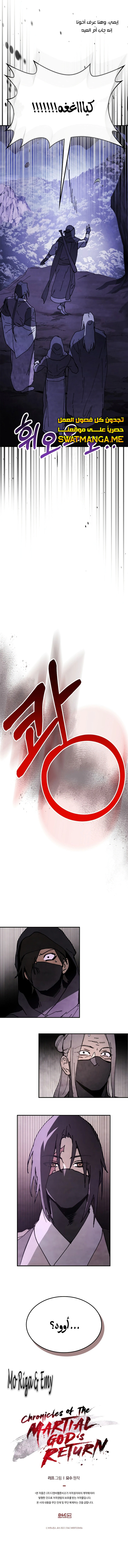 Read Chronicles Of The Martial God’s Return AR Manga Online
