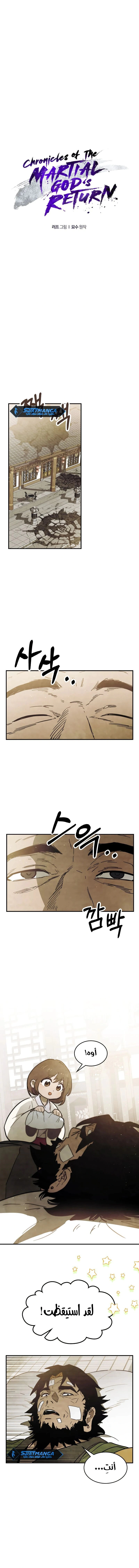 Read Chronicles Of The Martial God’s Return AR Manga Online