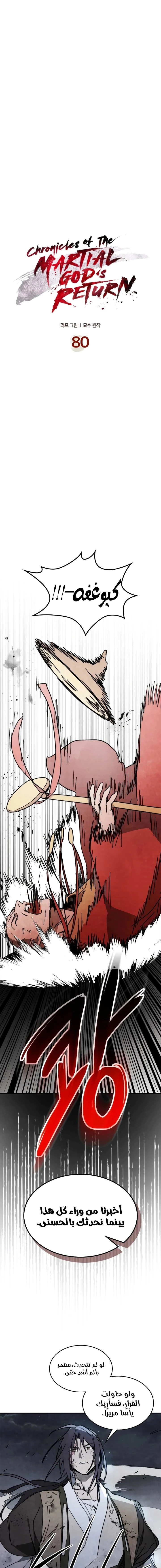 Read Chronicles Of The Martial God’s Return AR Manga Online