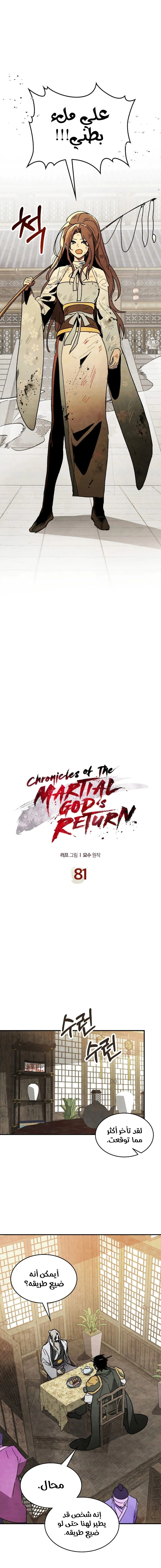 Read Chronicles Of The Martial God’s Return AR Manga Online