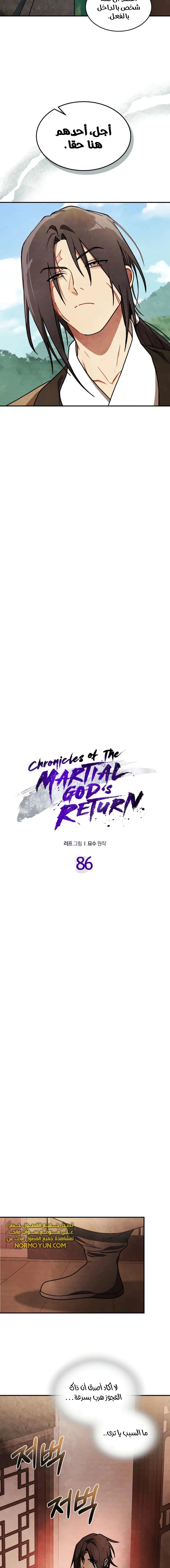 Read Chronicles Of The Martial God’s Return AR Manga Online