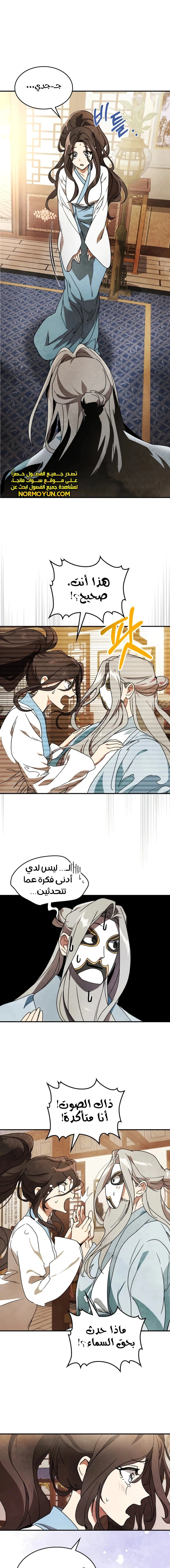 Read Chronicles Of The Martial God’s Return AR Manga Online