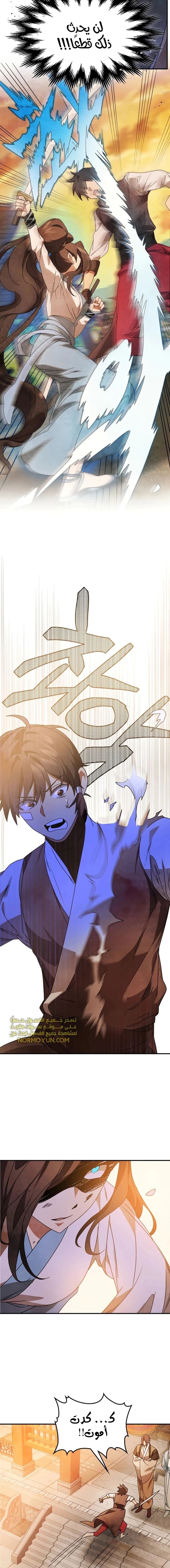 Read Chronicles Of The Martial God’s Return AR Manga Online