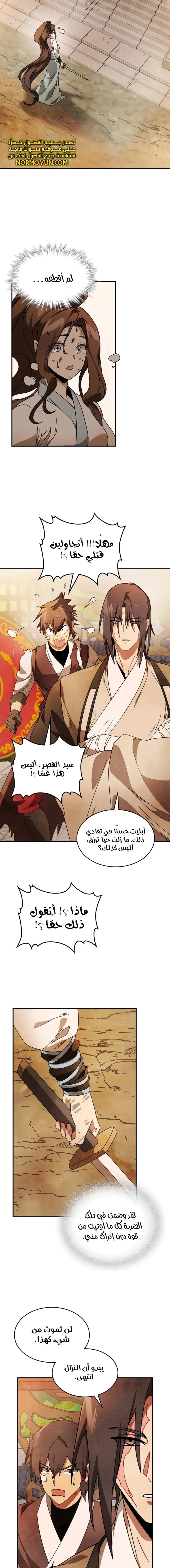 Read Chronicles Of The Martial God’s Return AR Manga Online