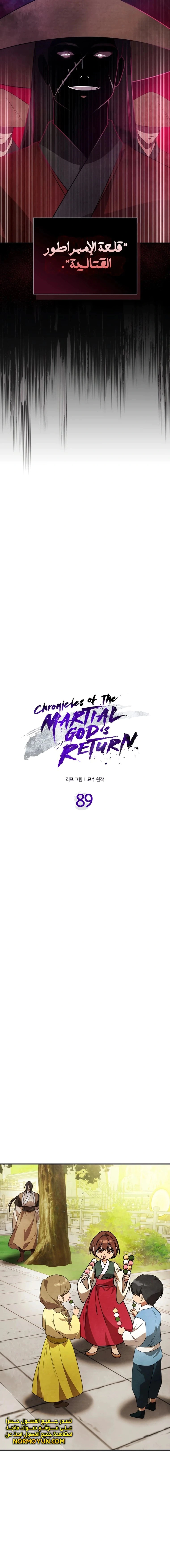 Read Chronicles Of The Martial God’s Return AR Manga Online