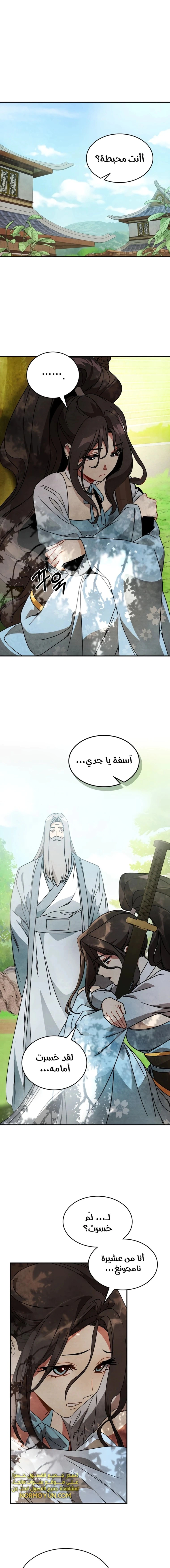 Read Chronicles Of The Martial God’s Return AR Manga Online