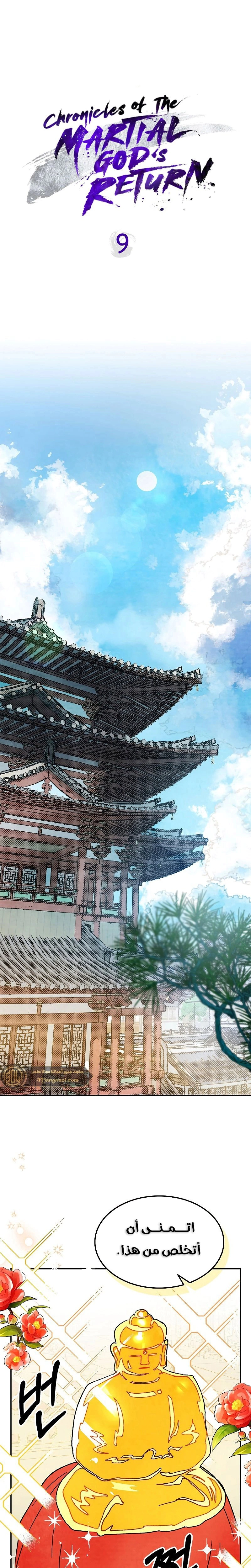 Read Chronicles Of The Martial God’s Return AR Manga Online