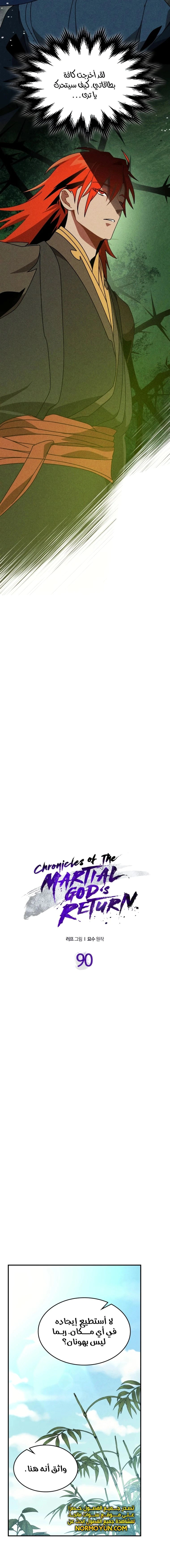 Read Chronicles Of The Martial God’s Return AR Manga Online