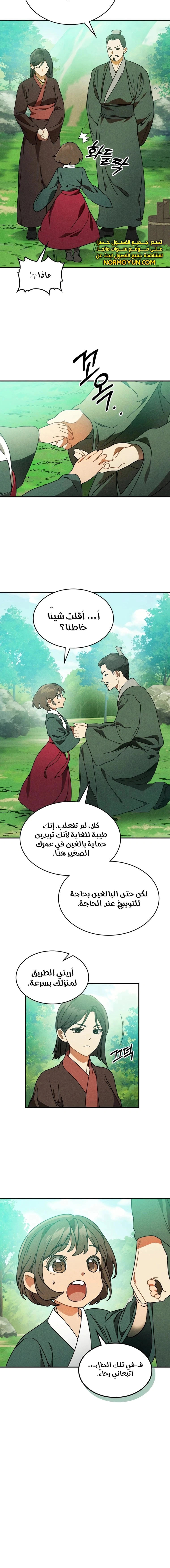 Read Chronicles Of The Martial God’s Return AR Manga Online