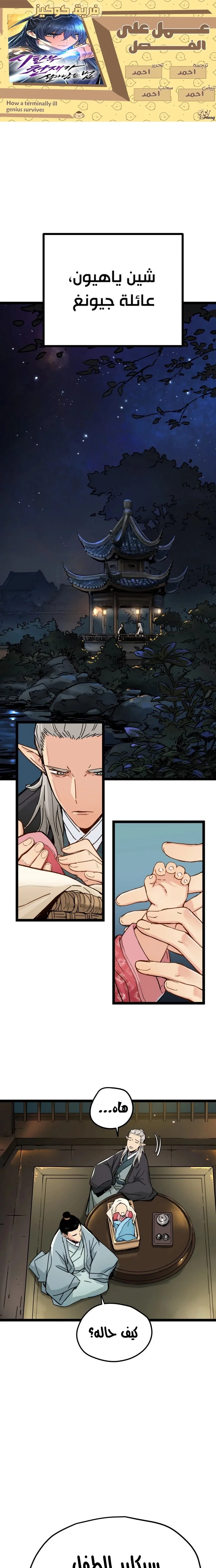 Read Chronicles of a Doomed Prodigy AR Manga Online