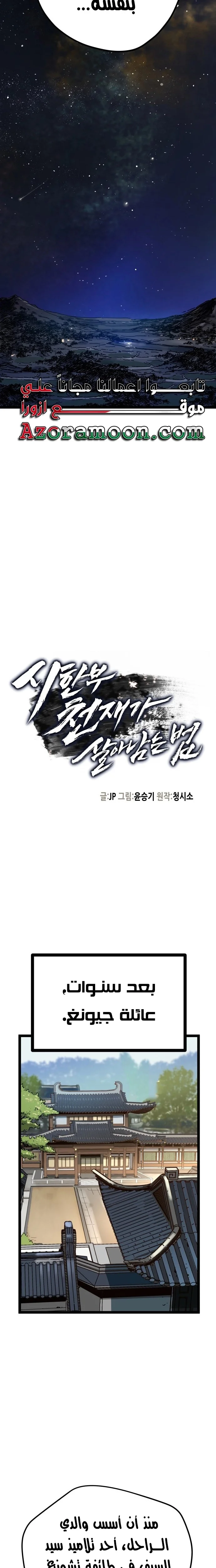 Read Chronicles of a Doomed Prodigy AR Manga Online