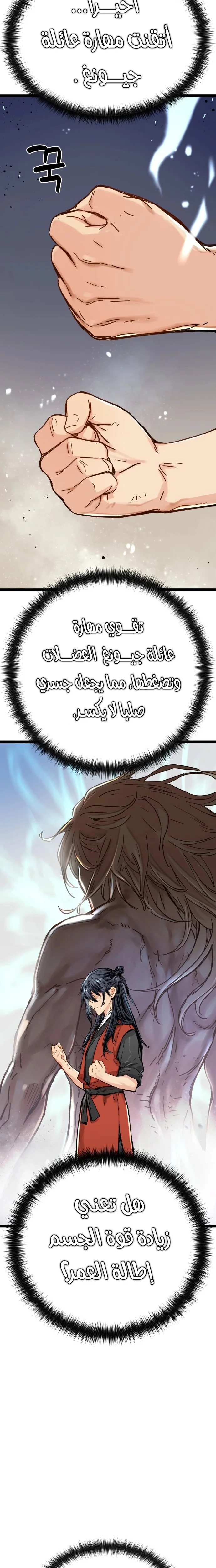 Read Chronicles of a Doomed Prodigy AR Manga Online