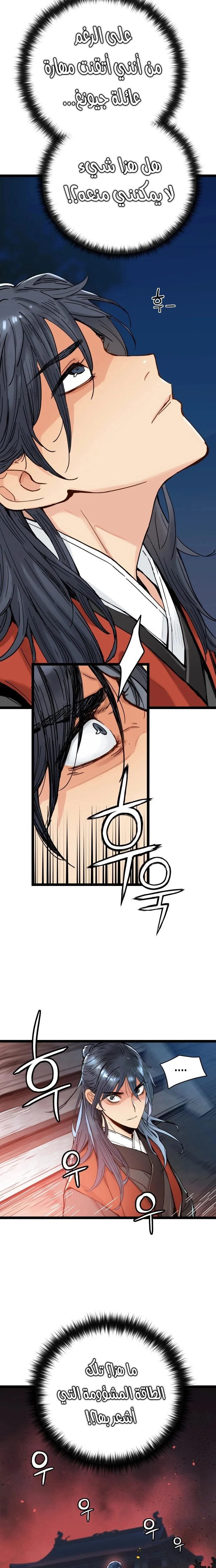 Read Chronicles of a Doomed Prodigy AR Manga Online