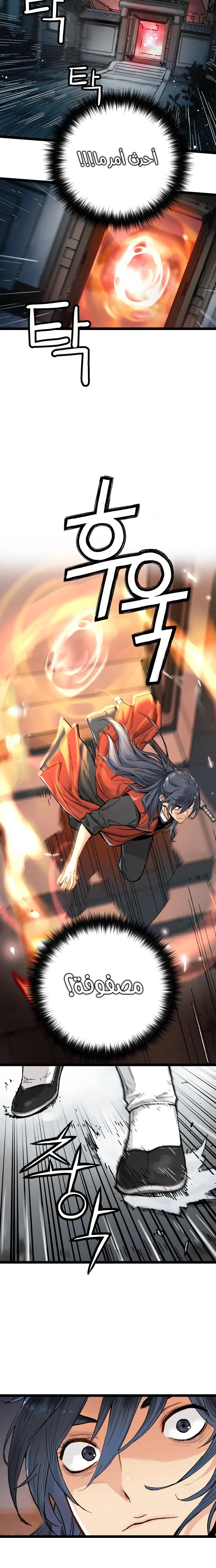 Read Chronicles of a Doomed Prodigy AR Manga Online