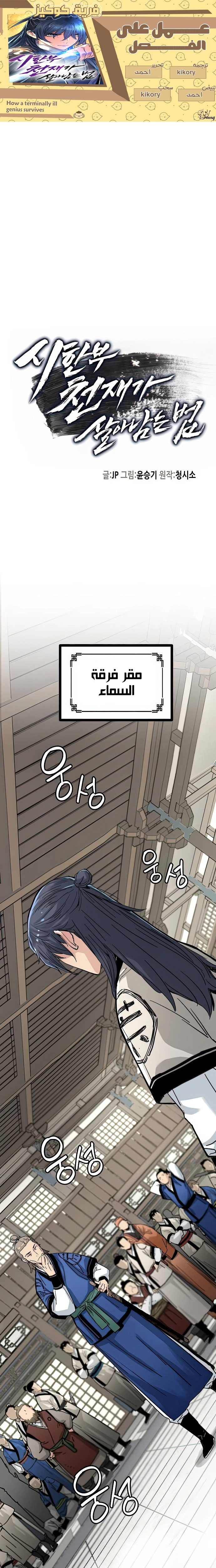 Read Chronicles of a Doomed Prodigy AR Manga Online
