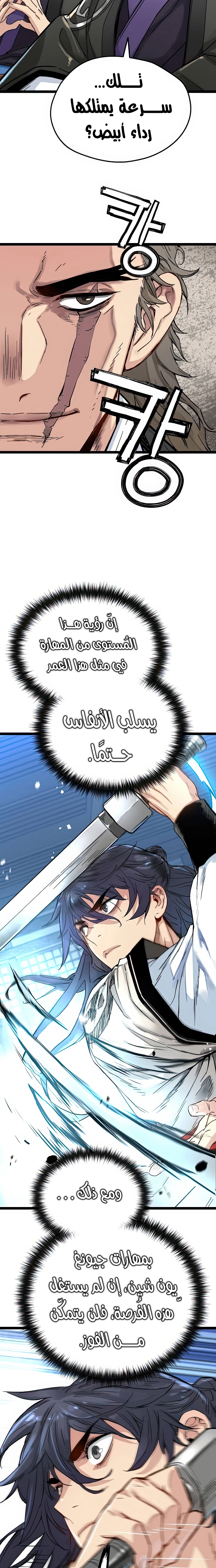 Read Chronicles of a Doomed Prodigy AR Manga Online