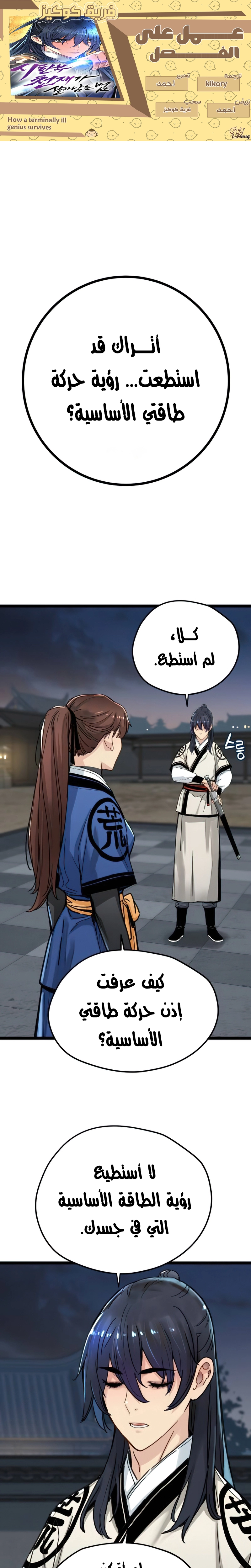 Read Chronicles of a Doomed Prodigy AR Manga Online