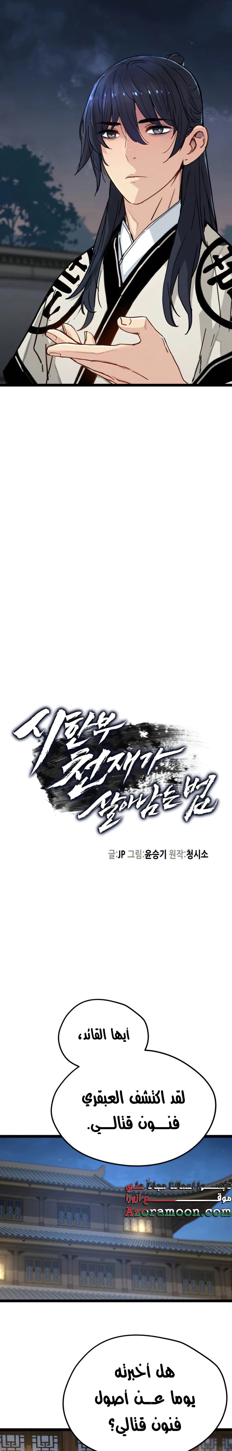 Read Chronicles of a Doomed Prodigy AR Manga Online