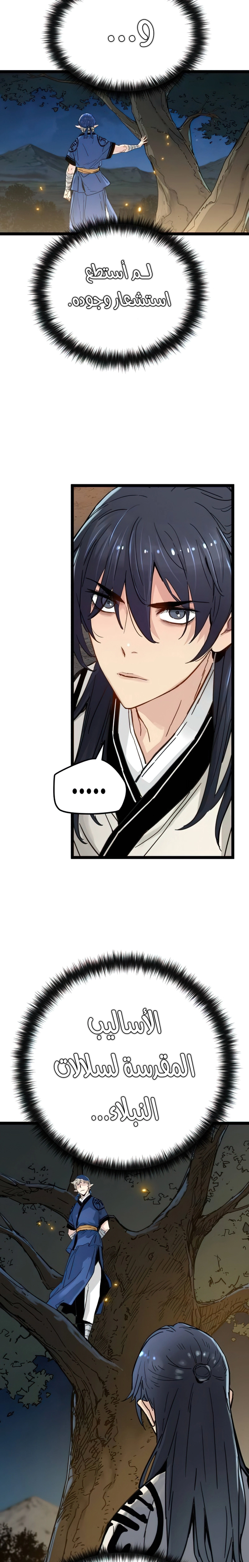 Read Chronicles of a Doomed Prodigy AR Manga Online