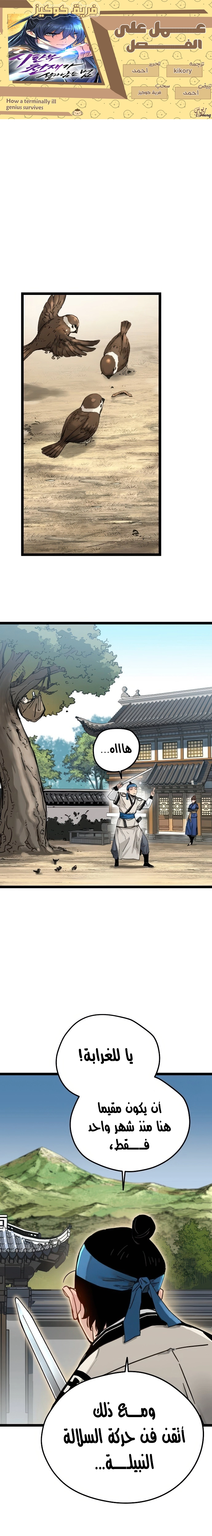 Read Chronicles of a Doomed Prodigy AR Manga Online