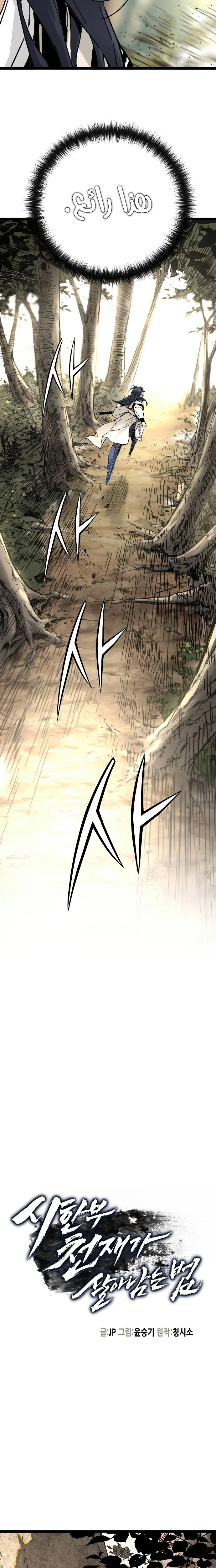 Read Chronicles of a Doomed Prodigy AR Manga Online