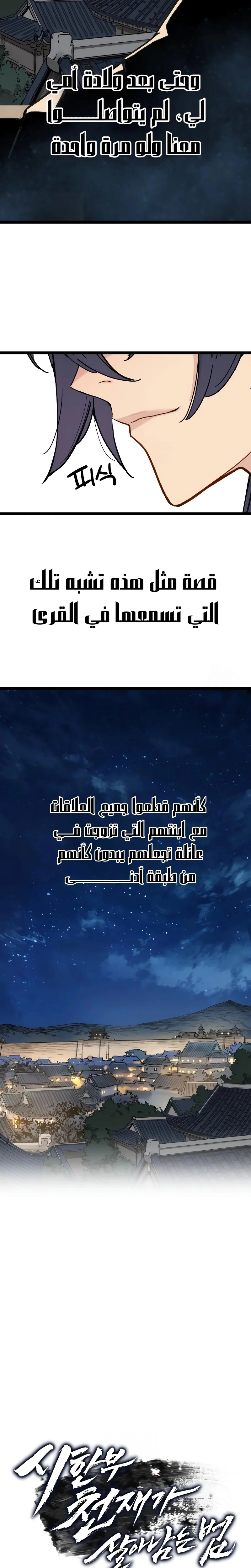 Read Chronicles of a Doomed Prodigy AR Manga Online