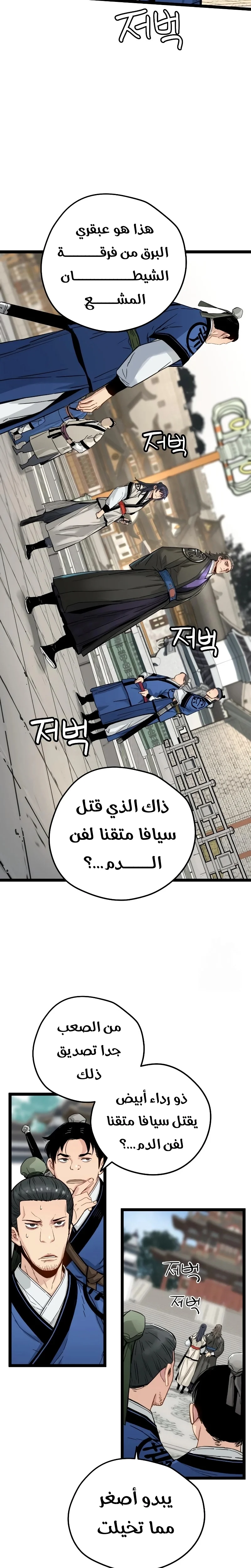 Read Chronicles of a Doomed Prodigy AR Manga Online