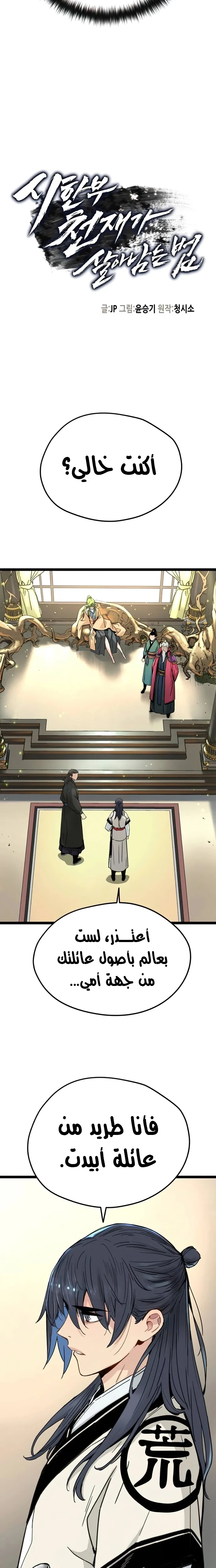 Read Chronicles of a Doomed Prodigy AR Manga Online
