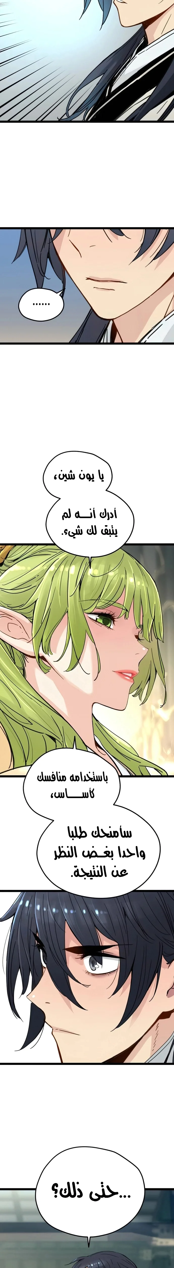 Read Chronicles of a Doomed Prodigy AR Manga Online