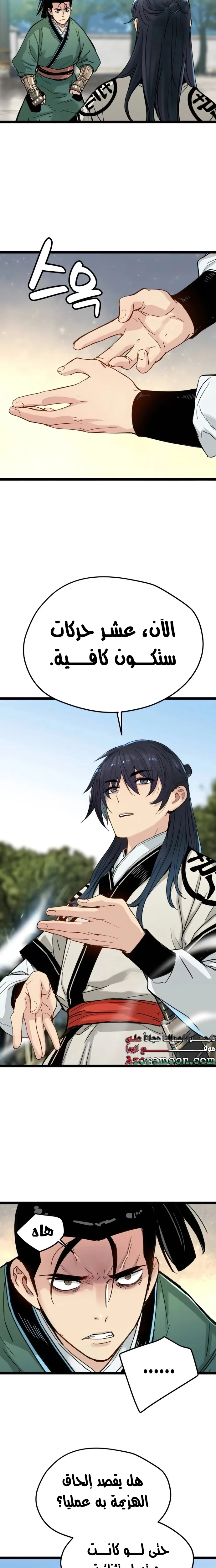 Read Chronicles of a Doomed Prodigy AR Manga Online