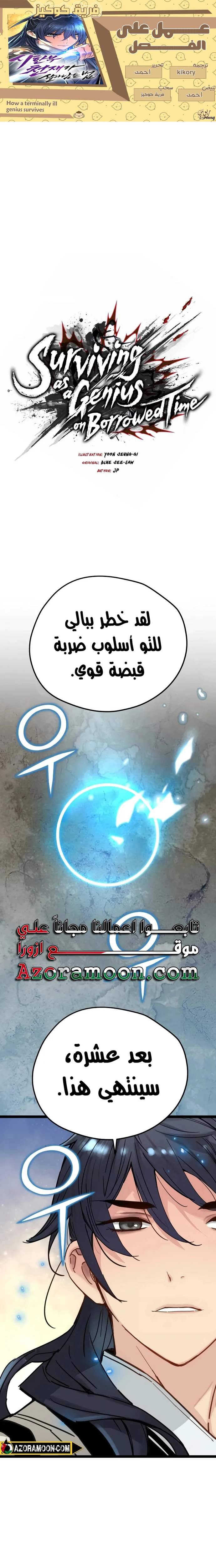 Read Chronicles of a Doomed Prodigy AR Manga Online