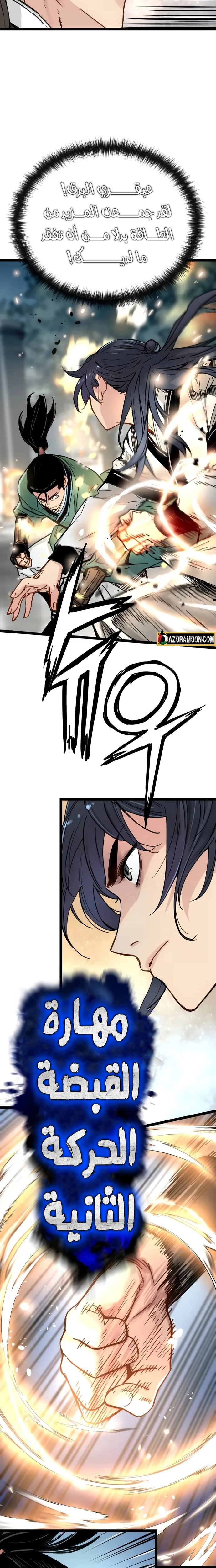 Read Chronicles of a Doomed Prodigy AR Manga Online