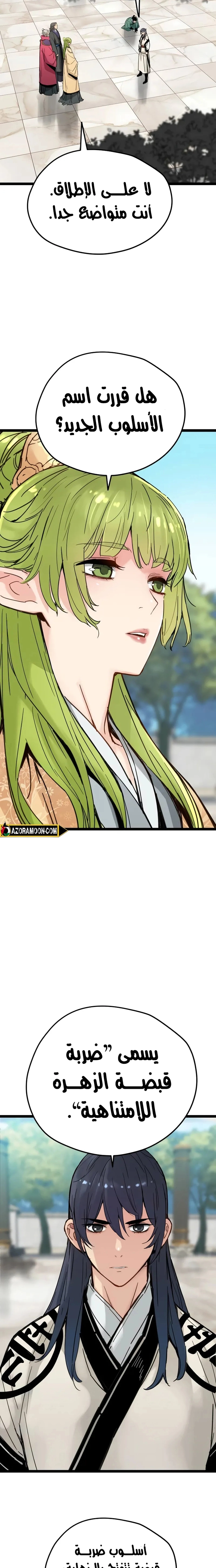 Read Chronicles of a Doomed Prodigy AR Manga Online