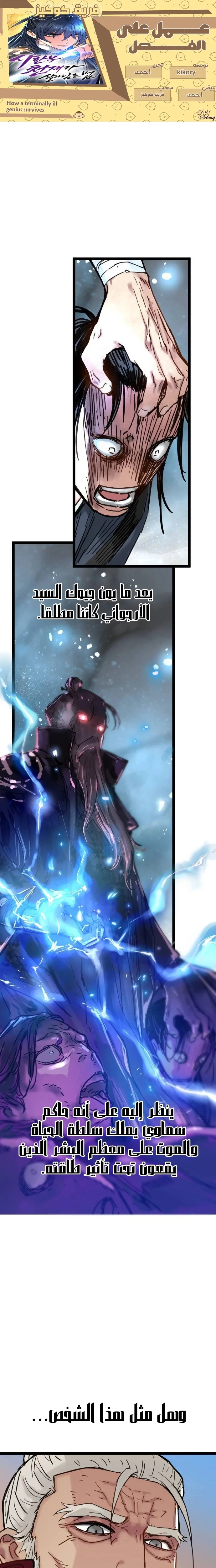 Read Chronicles of a Doomed Prodigy AR Manga Online