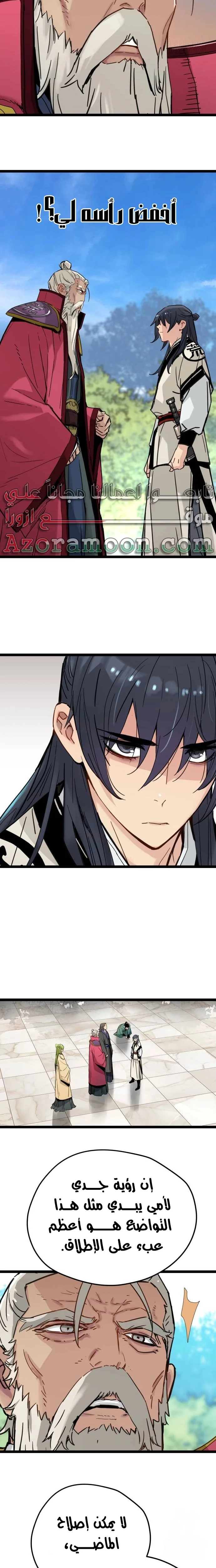 Read Chronicles of a Doomed Prodigy AR Manga Online
