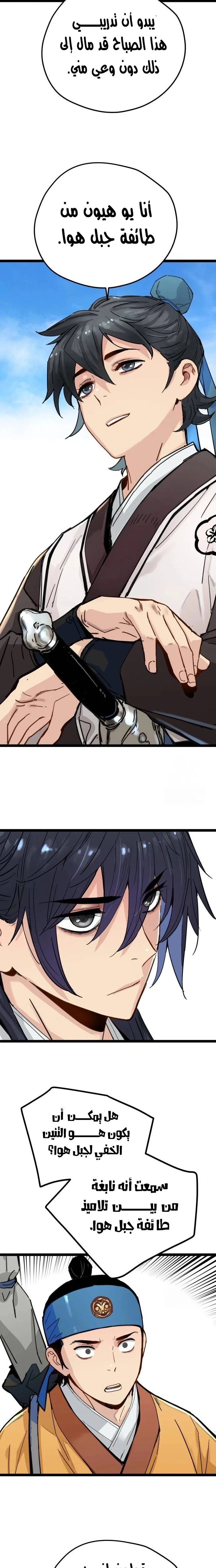 Read Chronicles of a Doomed Prodigy AR Manga Online