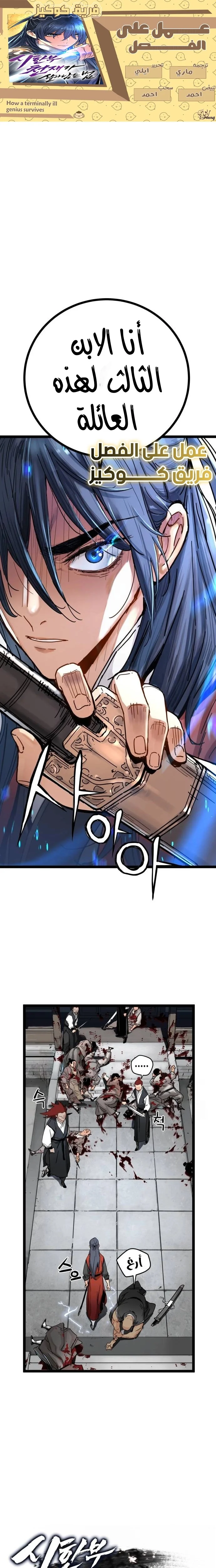 Read Chronicles of a Doomed Prodigy AR Manga Online
